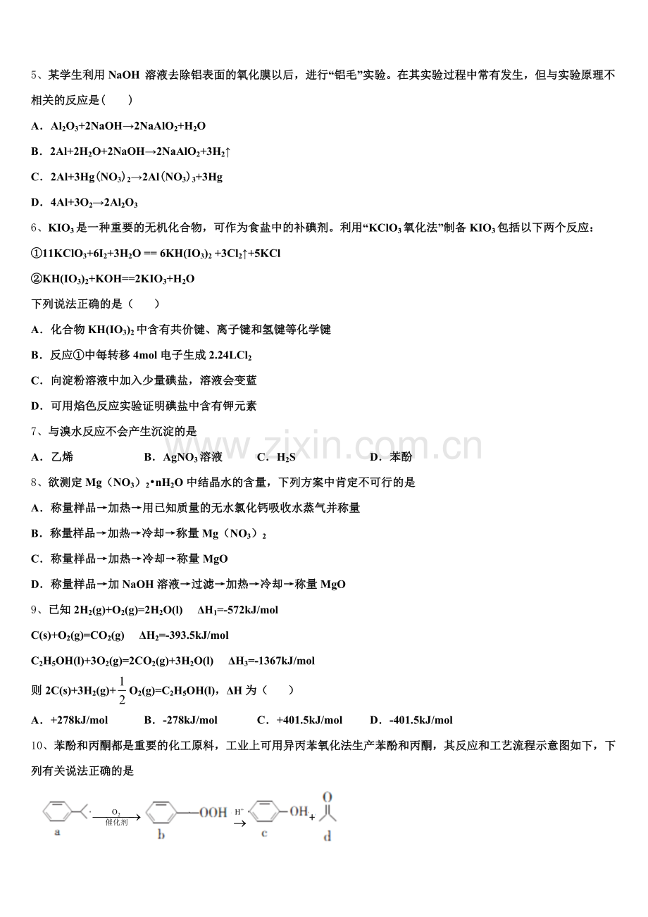 2026届湖南省G10教育联盟化学高三第一学期期末预测试题.doc_第2页