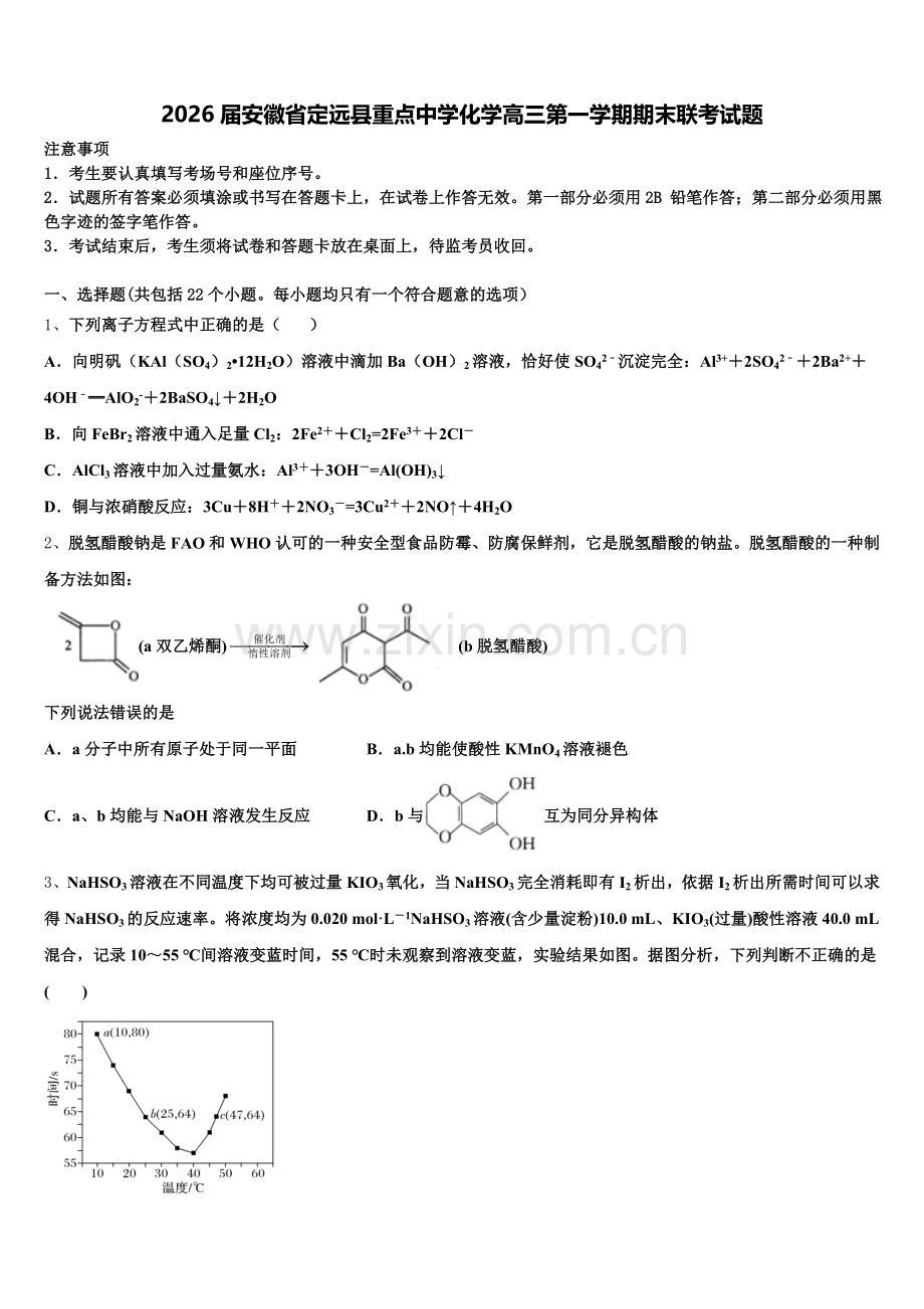 2026届安徽省定远县重点中学化学高三第一学期期末联考试题.doc_第1页