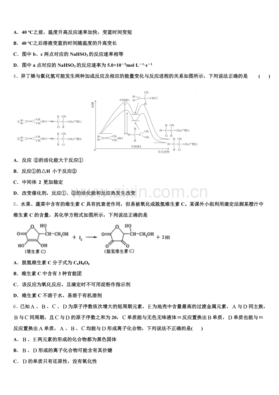2026届安徽省定远县重点中学化学高三第一学期期末联考试题.doc_第2页
