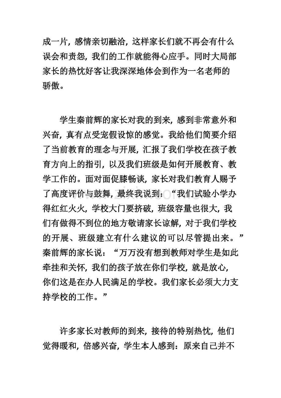 青年教师家访工作心得感悟.doc_第2页