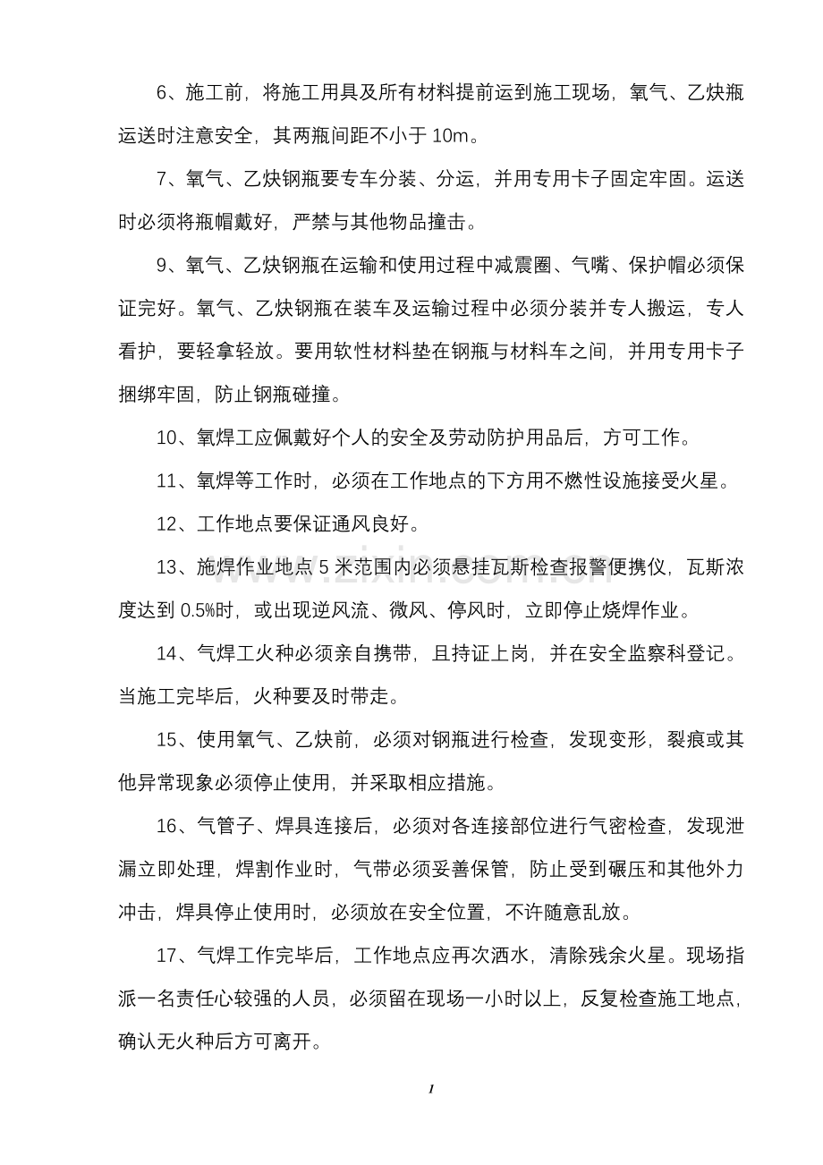 3500井底车场烧焊技术措施.doc_第2页