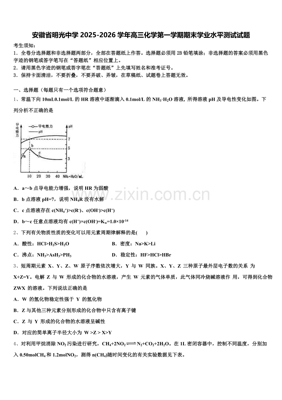 安徽省明光中学2025-2026学年高三化学第一学期期末学业水平测试试题.doc_第1页