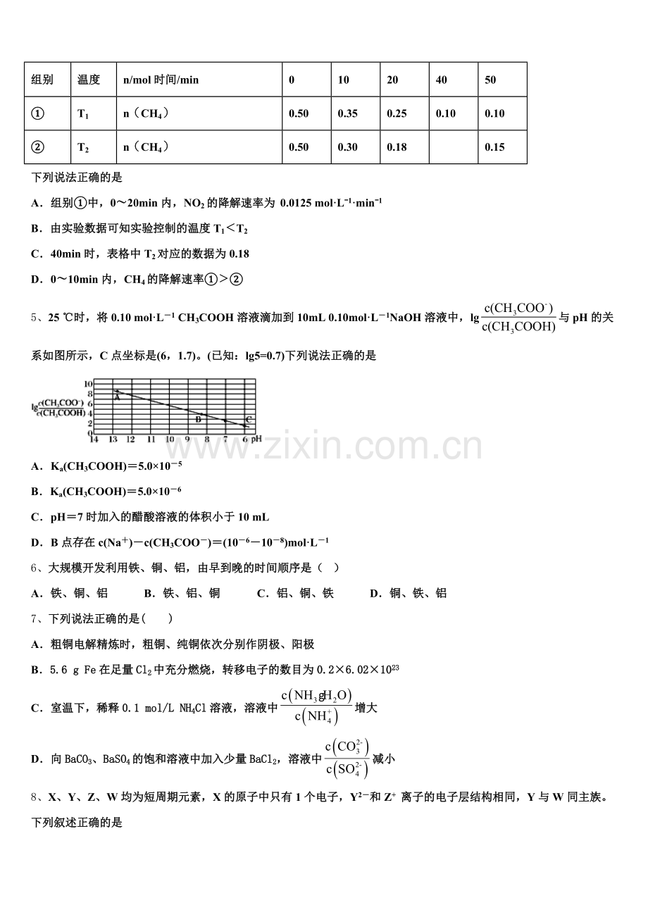 安徽省明光中学2025-2026学年高三化学第一学期期末学业水平测试试题.doc_第2页