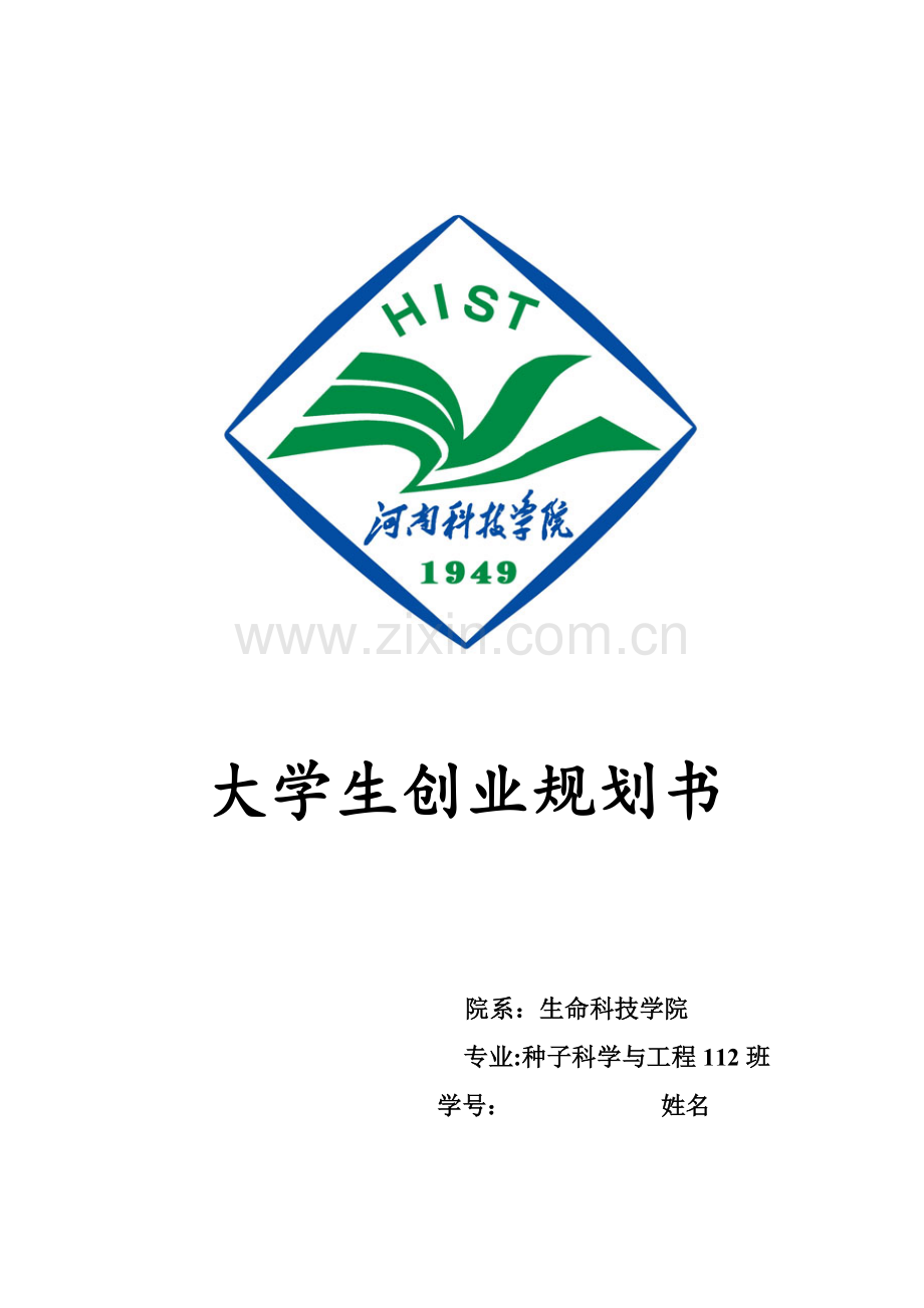 大学生创业规划方案.doc_第1页