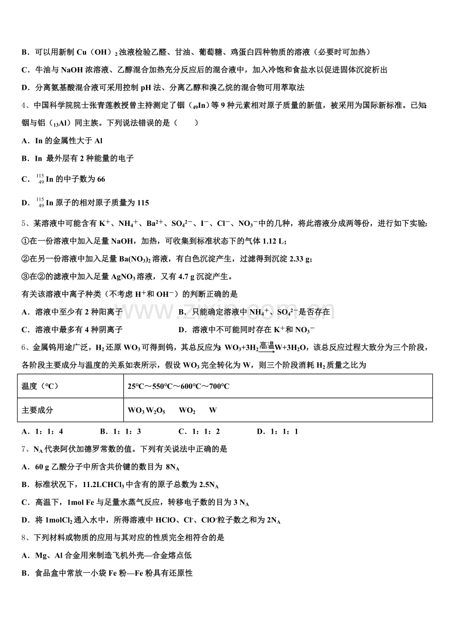 2025-2026学年北京市东直门中学化学高三上期末学业质量监测试题.doc_第2页