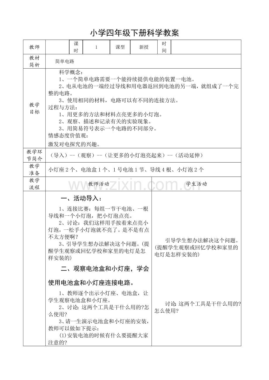 3、简单电路.doc_第1页