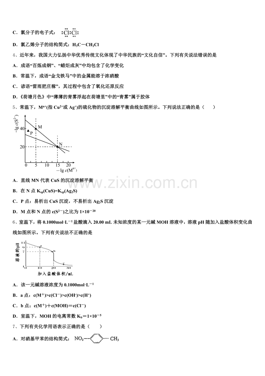2025年山东省日照黄海高级中学化学高三第一学期期末综合测试试题.doc_第2页