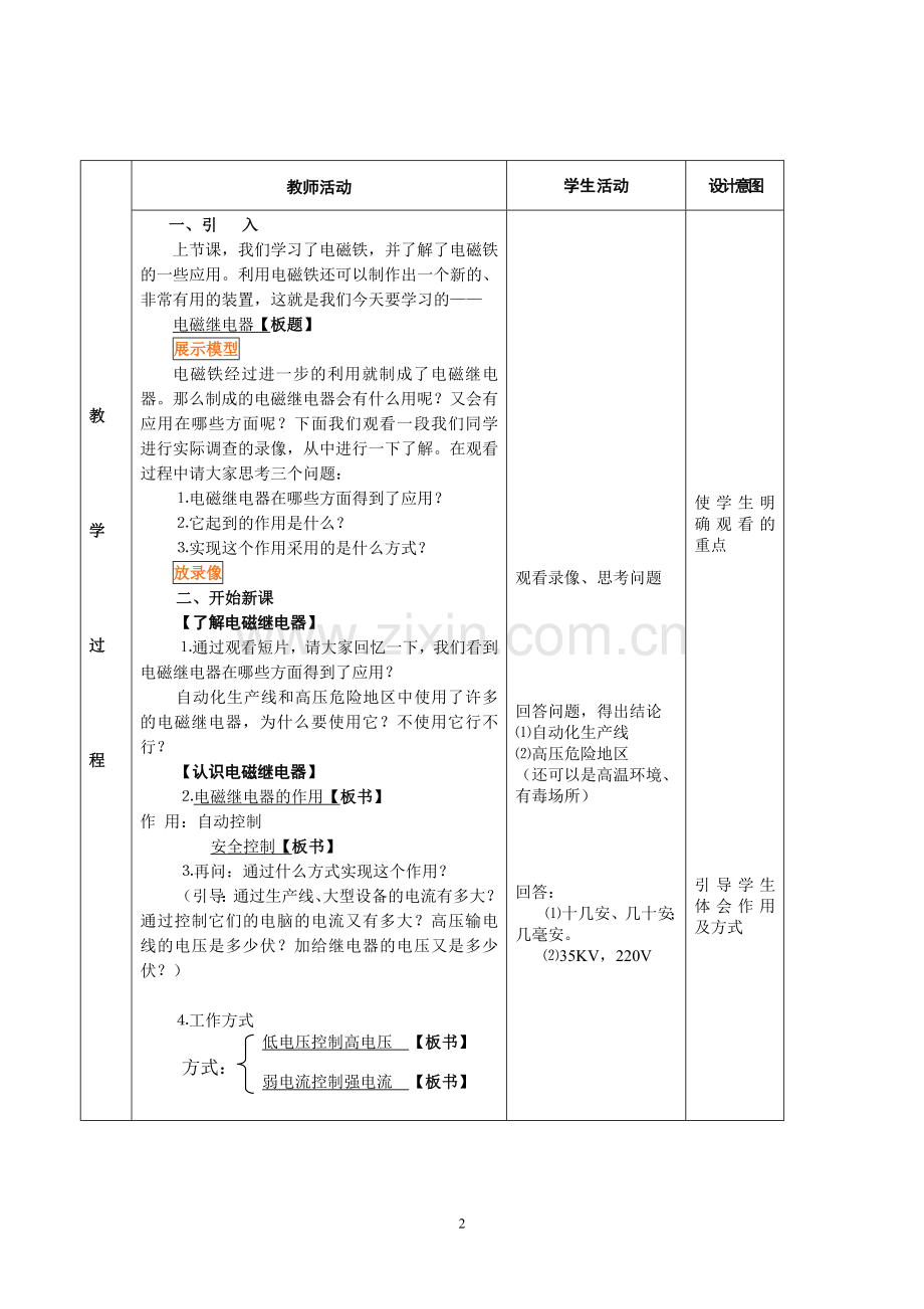 电磁继电器教学设计及评析.doc_第2页
