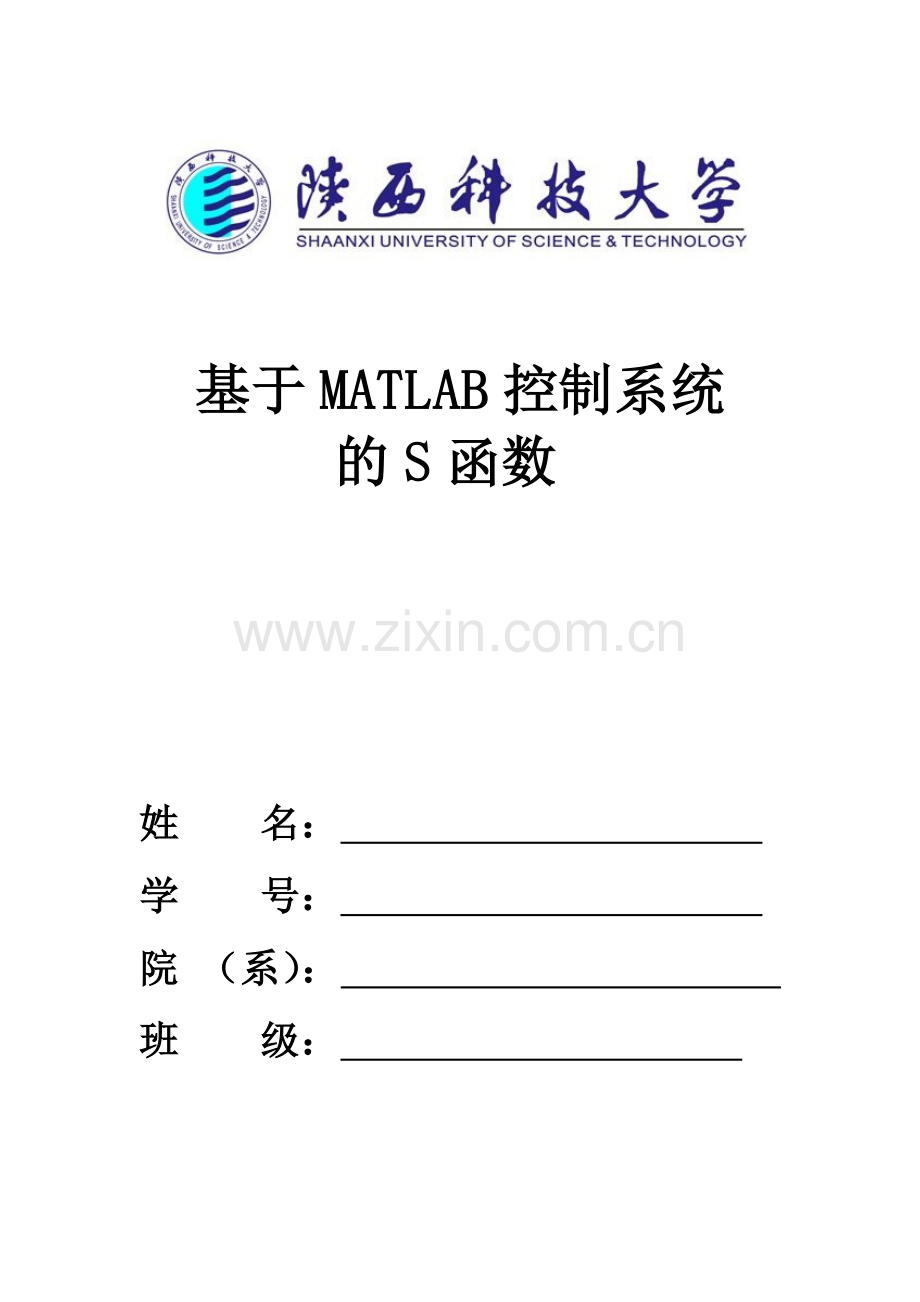 S函数LABVIEW.docx_第1页