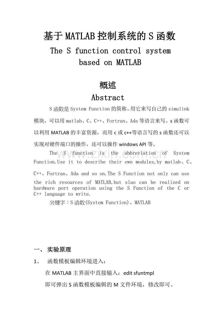 S函数LABVIEW.docx_第2页