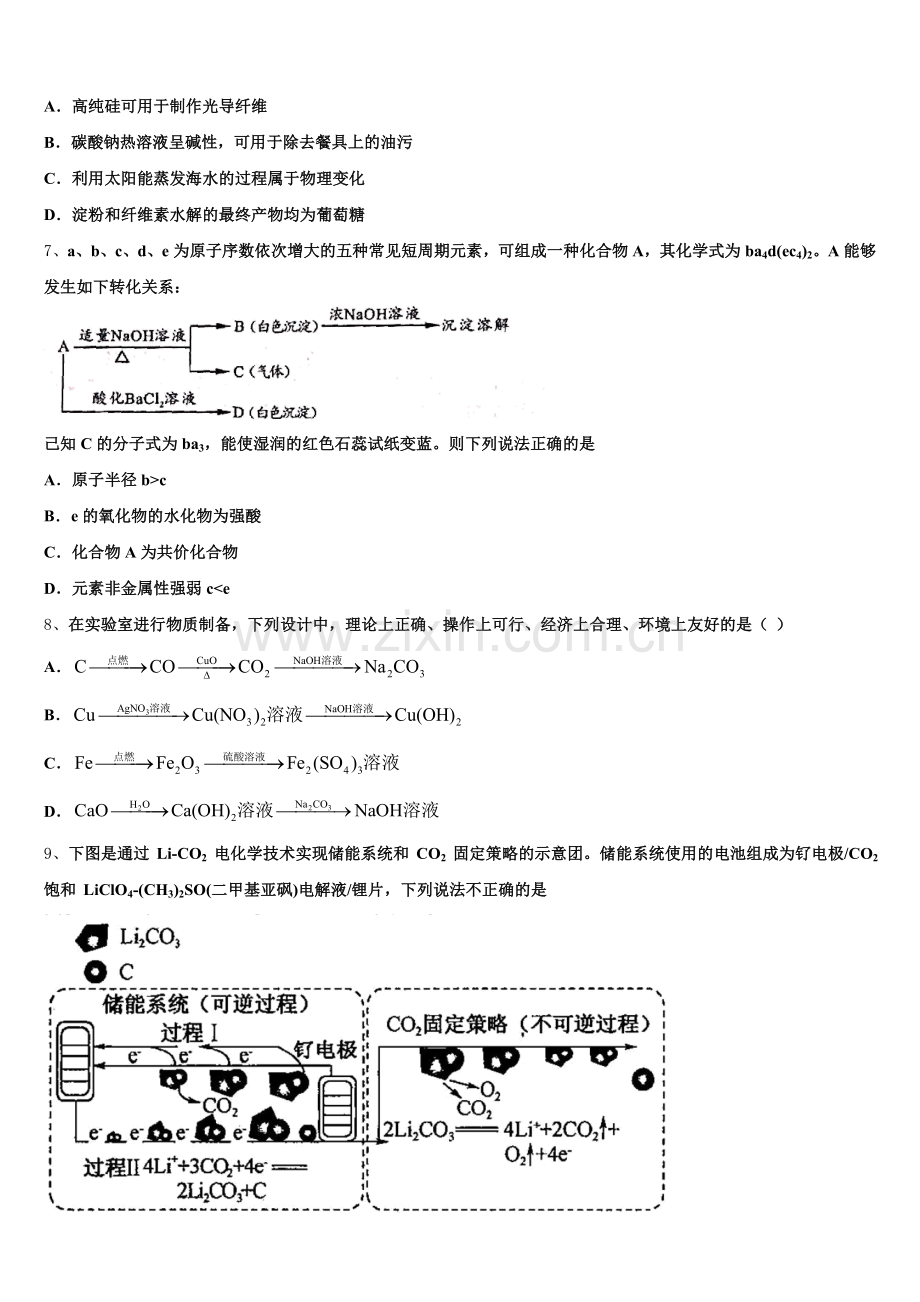 2025年重庆市西南大学附属中学校化学高三第一学期期末检测模拟试题.doc_第2页