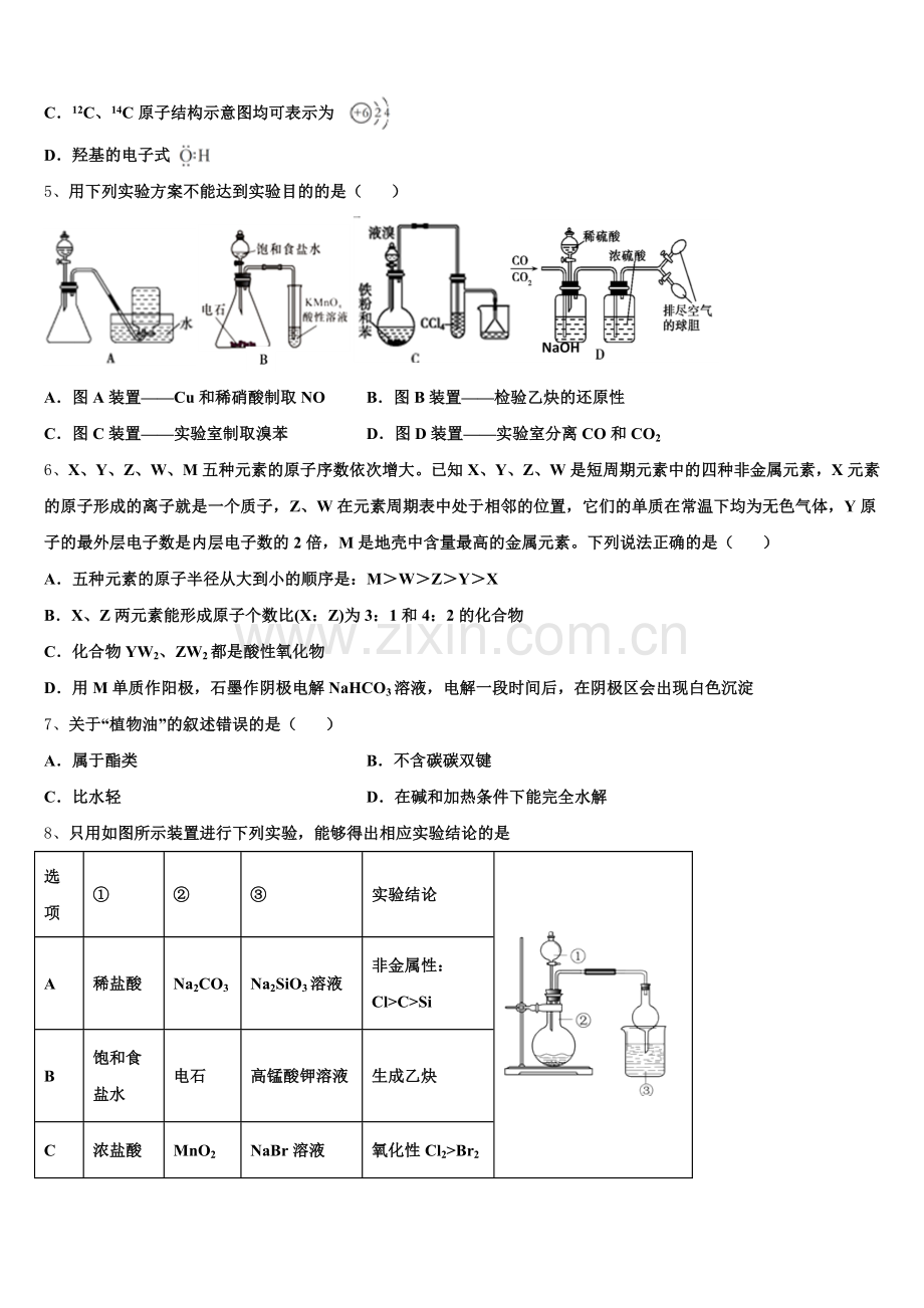 2025-2026学年河南省郸城县第二高级中学化学高三第一学期期末检测模拟试题.doc_第2页