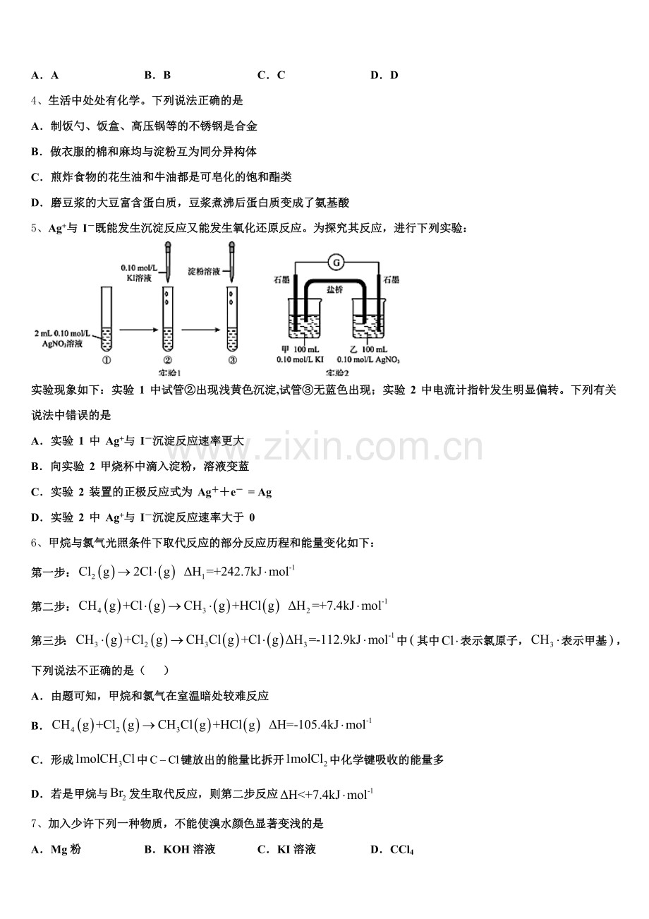 2025-2026学年陕西省渭南市白水县仓颉中学化学高三上期末综合测试试题.doc_第2页