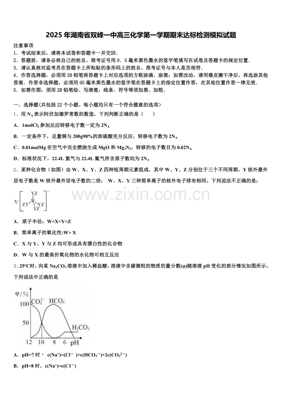 2025年湖南省双峰一中高三化学第一学期期末达标检测模拟试题.doc_第1页