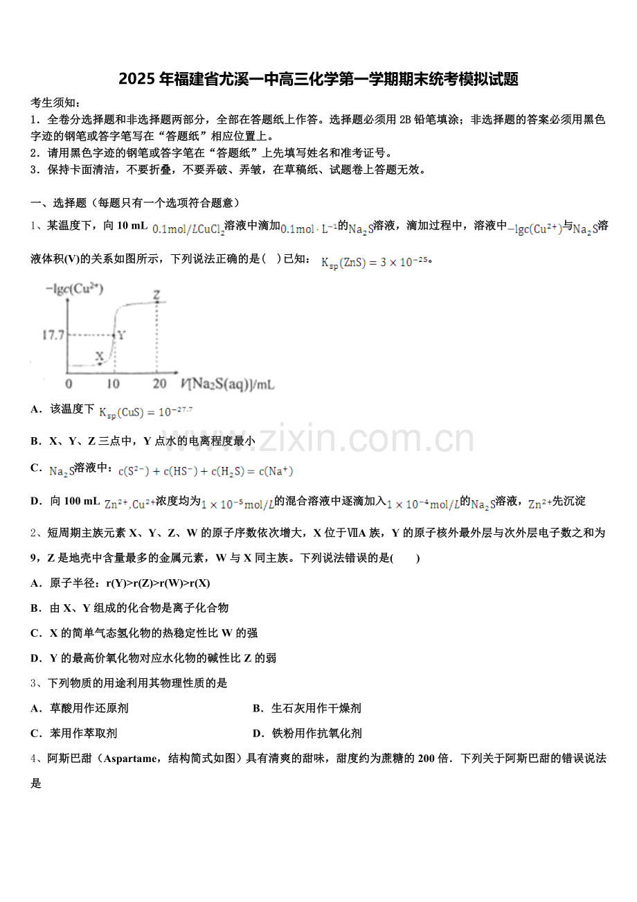 2025年福建省尤溪一中高三化学第一学期期末统考模拟试题.doc_第1页
