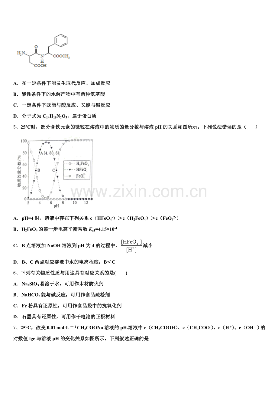2025年福建省尤溪一中高三化学第一学期期末统考模拟试题.doc_第2页