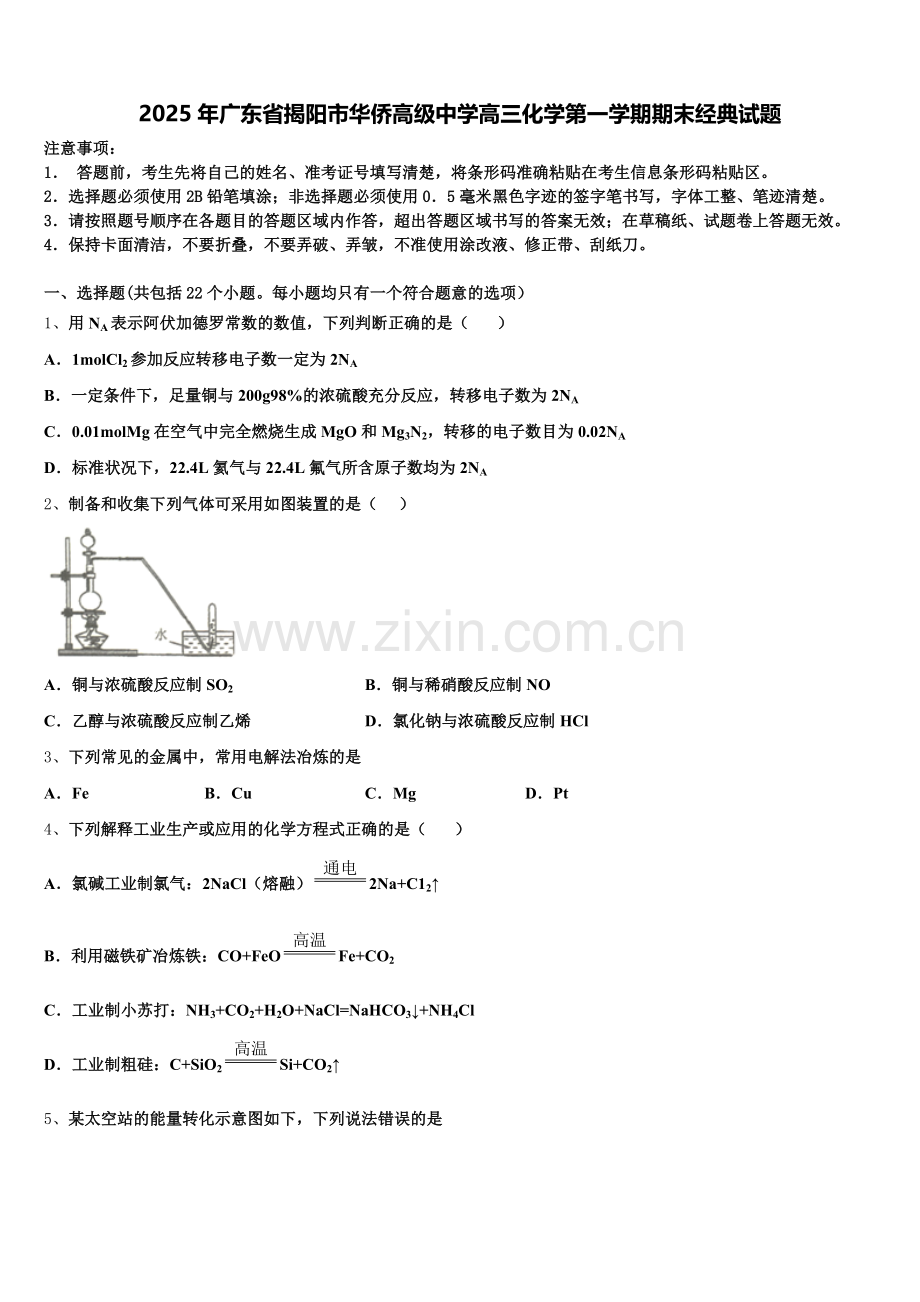 2025年广东省揭阳市华侨高级中学高三化学第一学期期末经典试题.doc_第1页