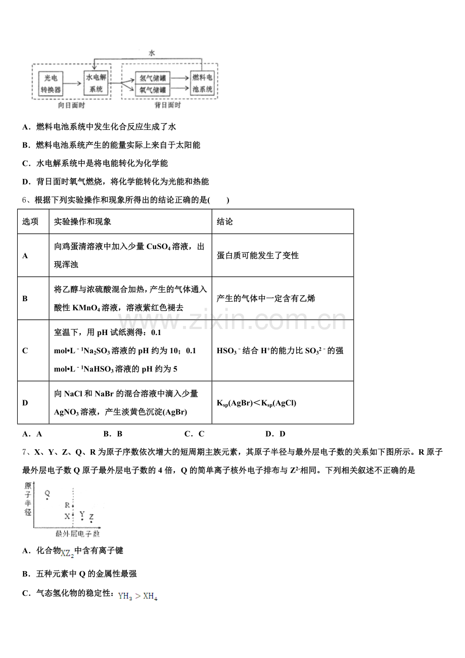 2025年广东省揭阳市华侨高级中学高三化学第一学期期末经典试题.doc_第2页