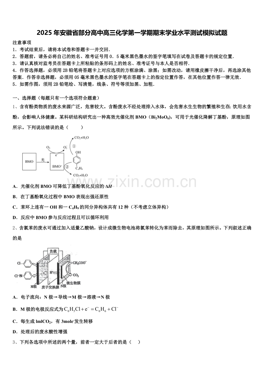 2025年安徽省部分高中高三化学第一学期期末学业水平测试模拟试题.doc_第1页