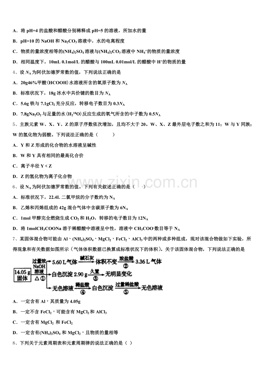 2025年安徽省部分高中高三化学第一学期期末学业水平测试模拟试题.doc_第2页