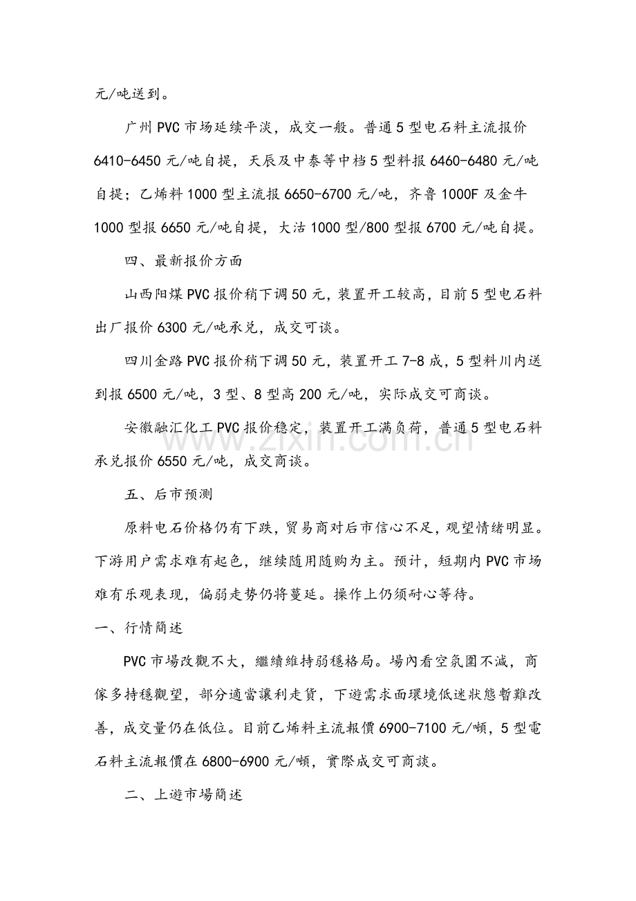 市场情绪悲观-PVC反弹乏力.doc_第2页