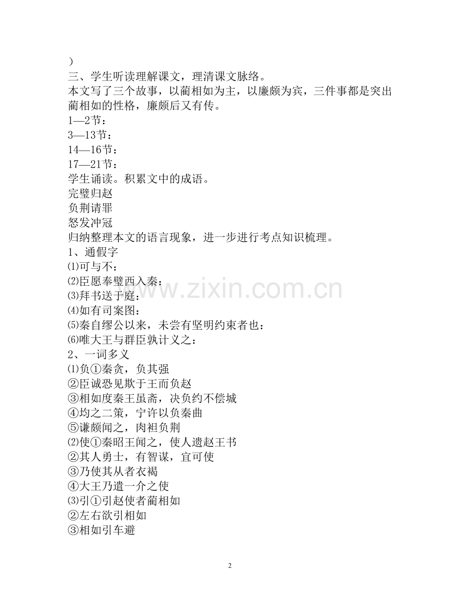 廉颇蔺相如列传学案.doc_第2页