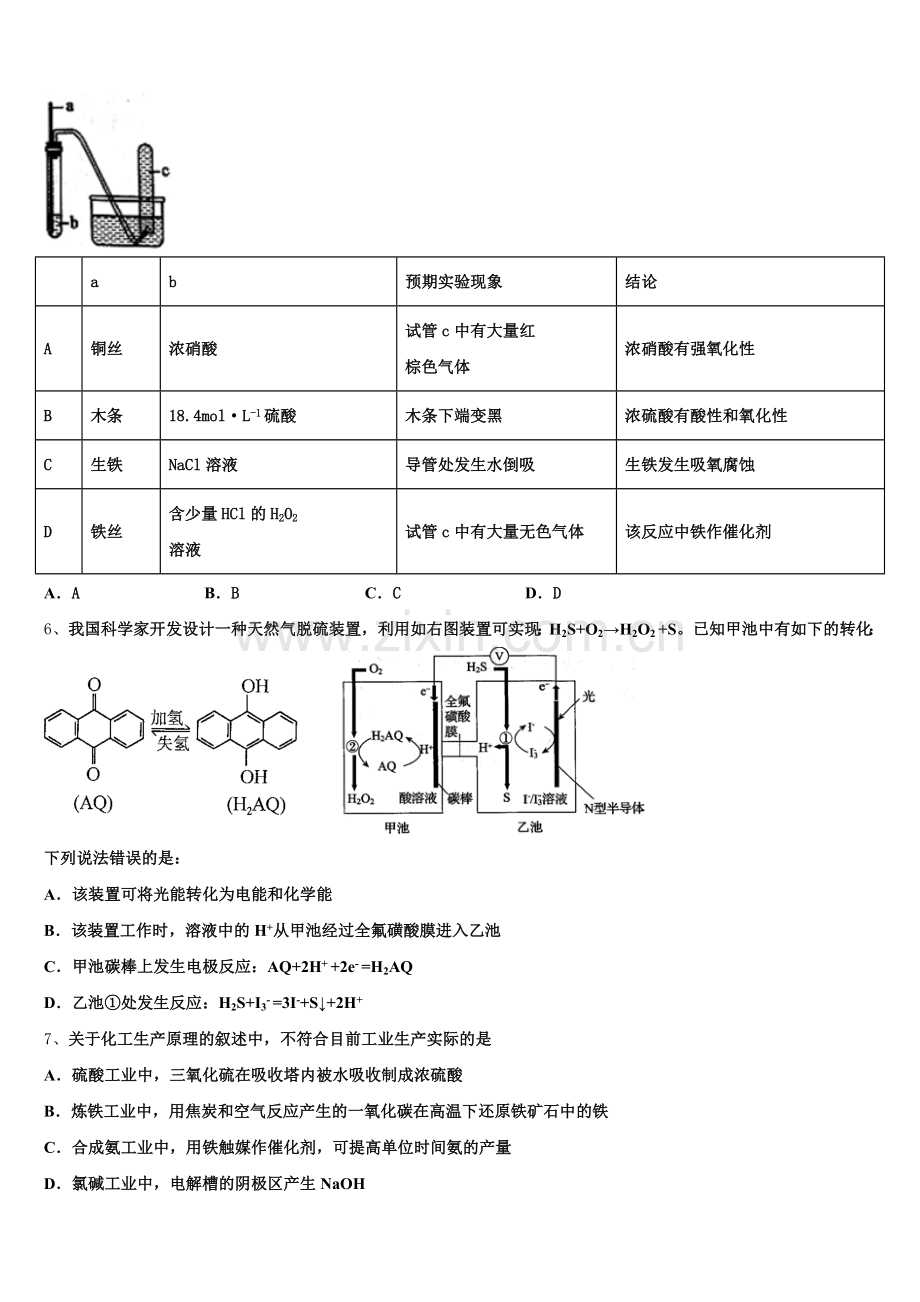 2026届云南省大姚县一中化学高三上期末统考模拟试题.doc_第2页