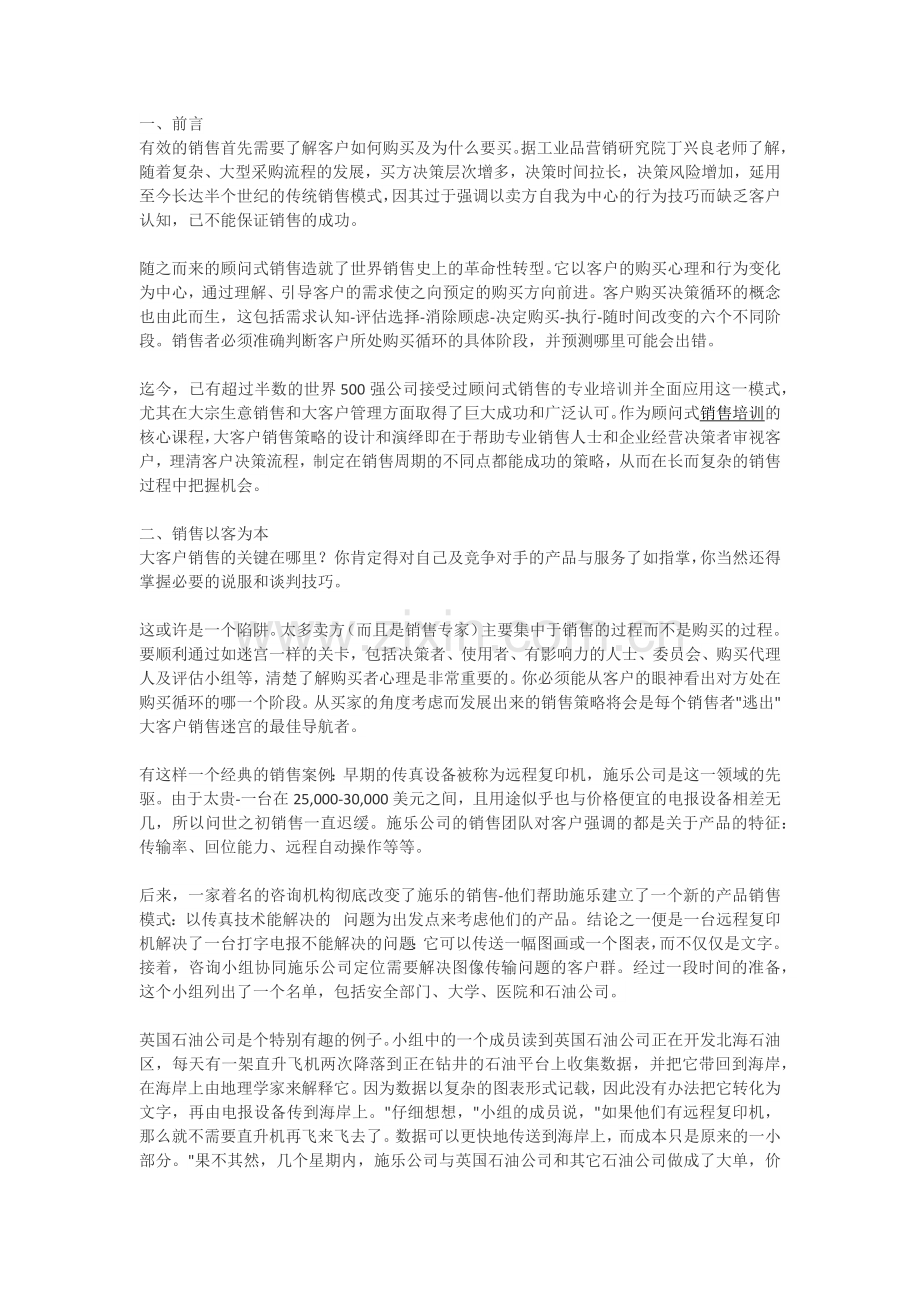 大客户销售各阶段的不同策略.docx_第1页