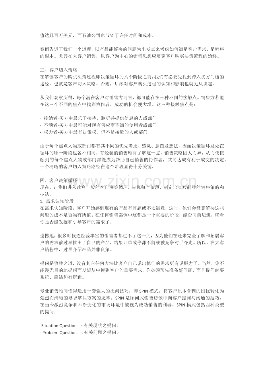 大客户销售各阶段的不同策略.docx_第2页