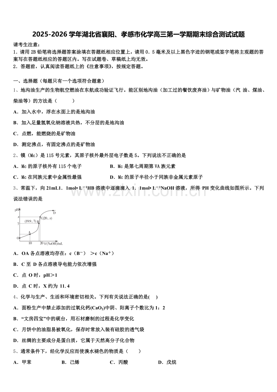 2025-2026学年湖北省襄阳、孝感市化学高三第一学期期末综合测试试题.doc_第1页