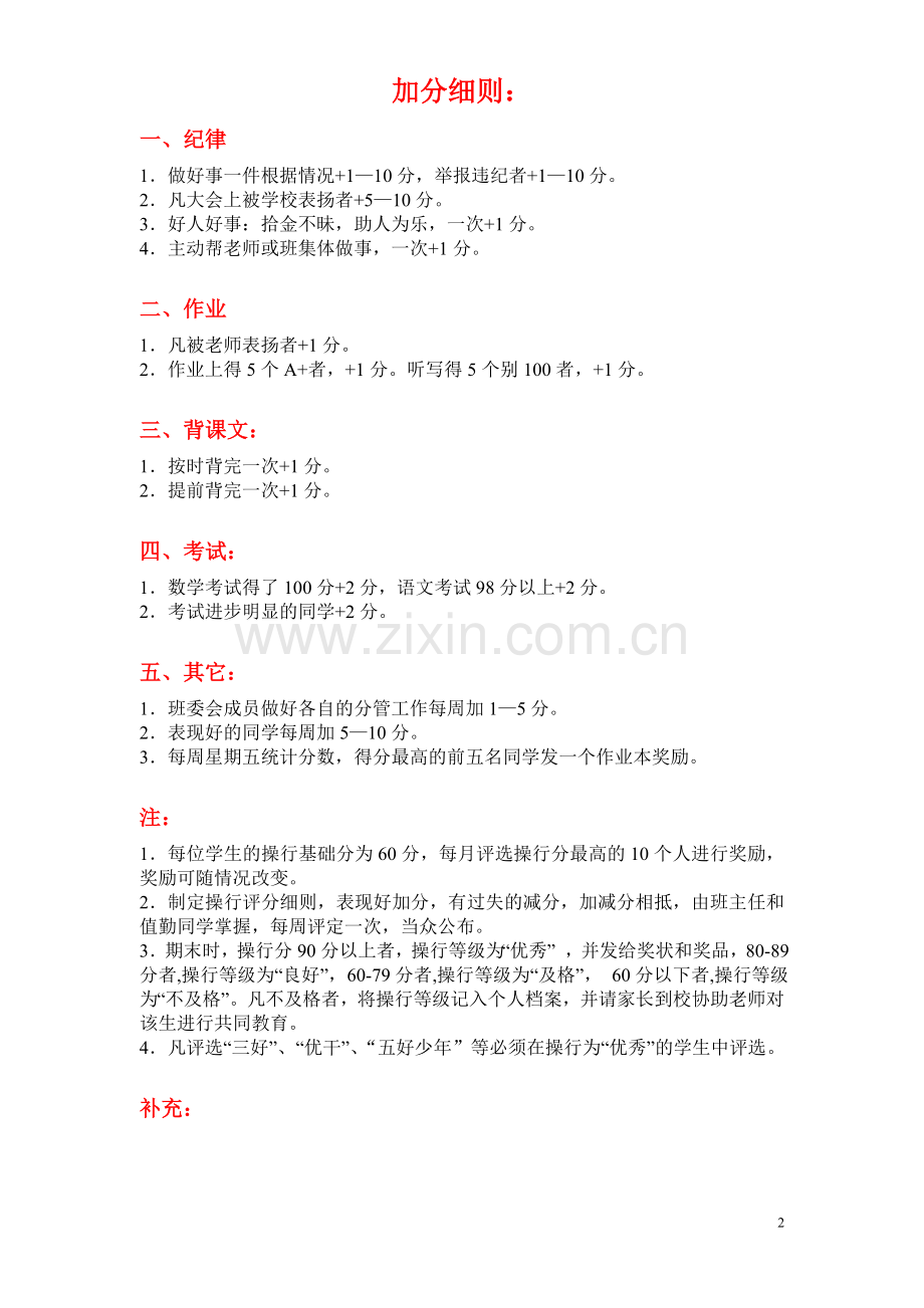 2.1操行评分细则.doc_第2页