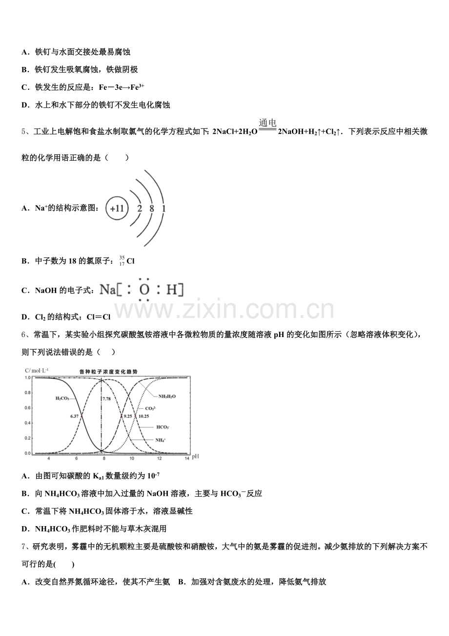 2026届广东省珠海市第三中学化学高三上期末考试模拟试题.doc_第2页