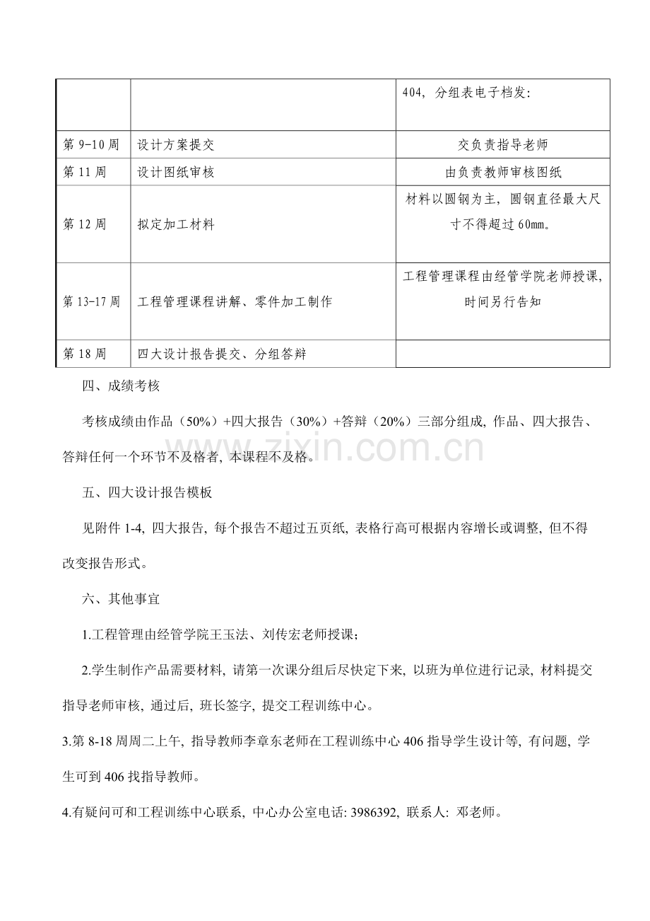 先进制造技术课程安排及要求.doc_第2页