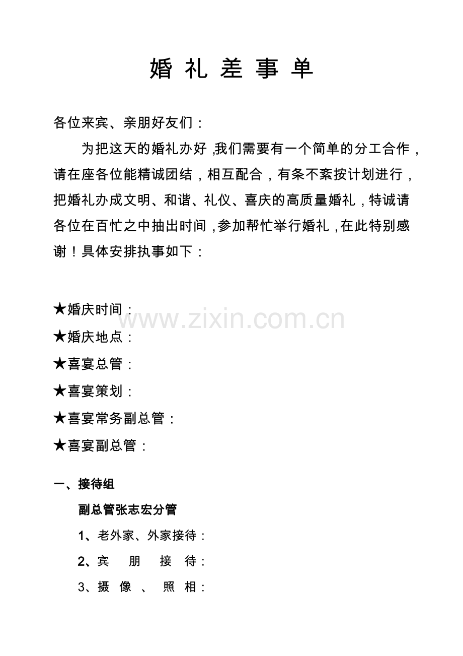 婚礼庆典事宜.doc_第2页