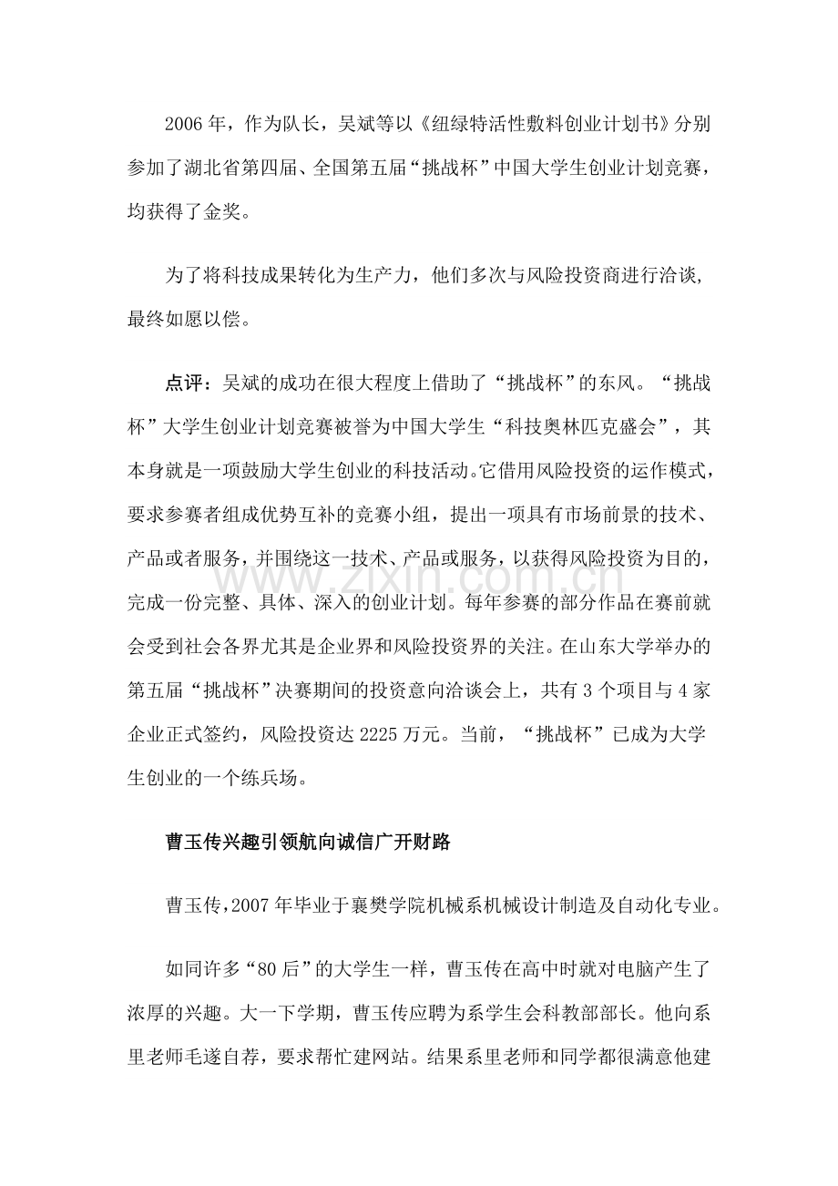 创业-请找准自己的“核心竞争力”.doc_第2页