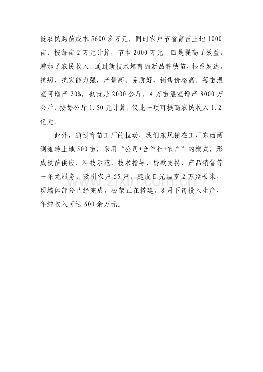 东风镇设施农业示范园区简介.doc_第2页