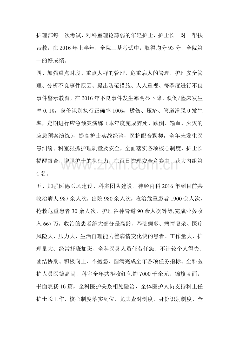 神经内科2016年总结2017年计划.doc_第2页