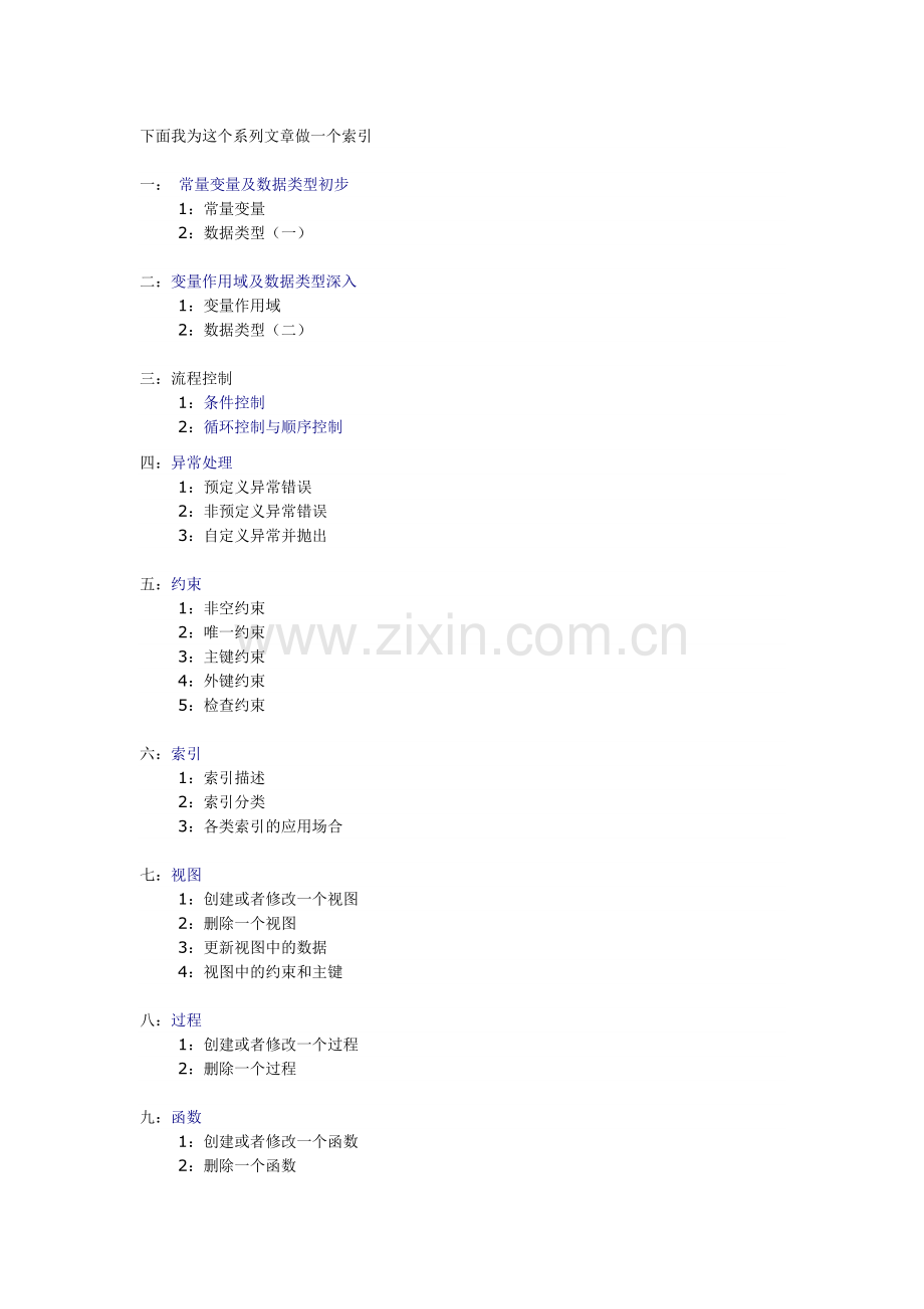 PLSQL学习笔记.docx_第1页