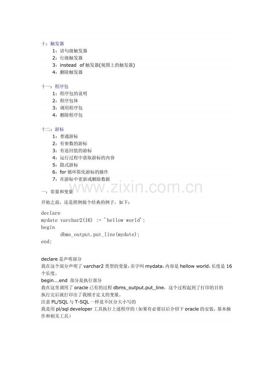 PLSQL学习笔记.docx_第2页