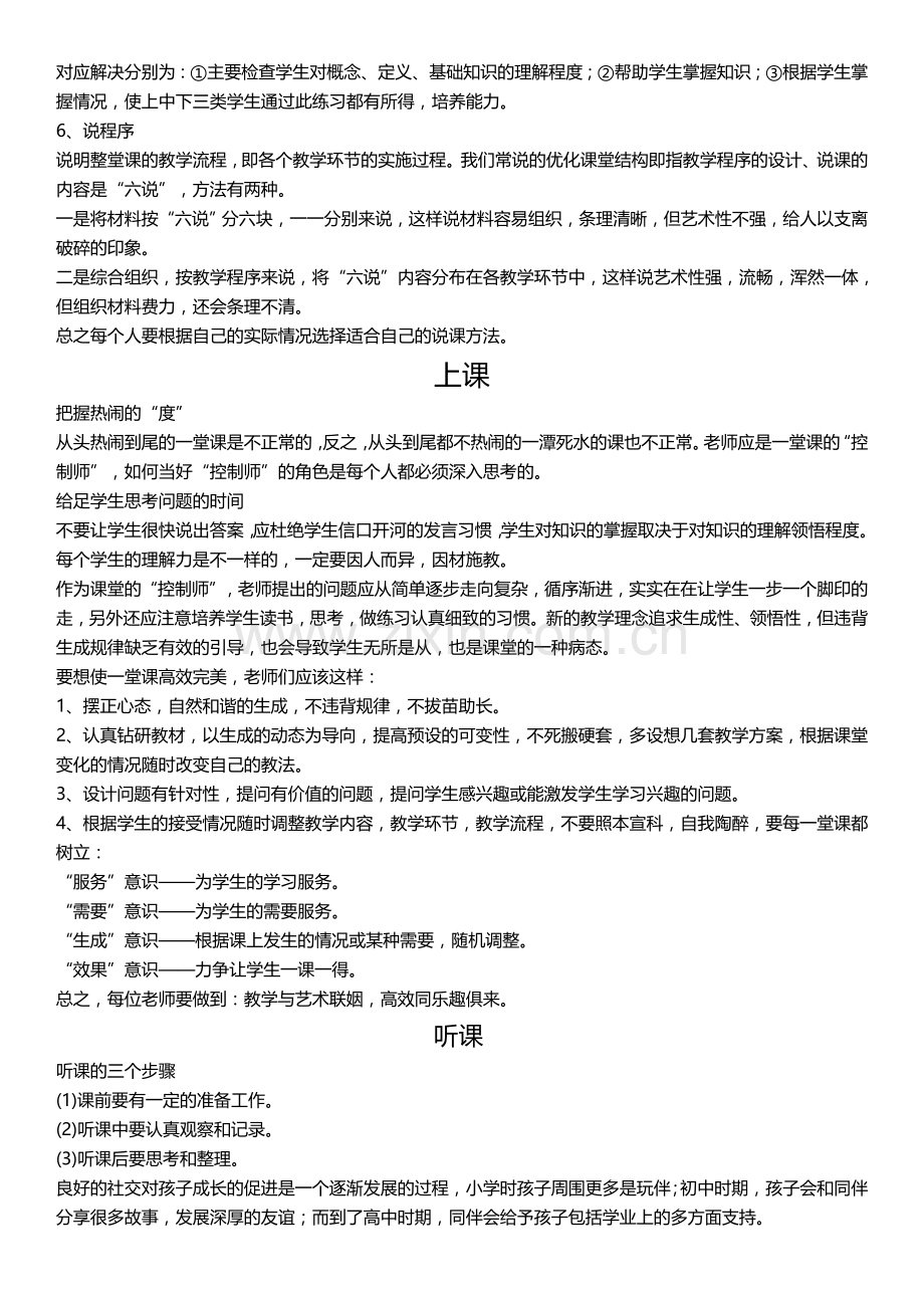 教师说课、讲课、听课、评课.doc_第2页