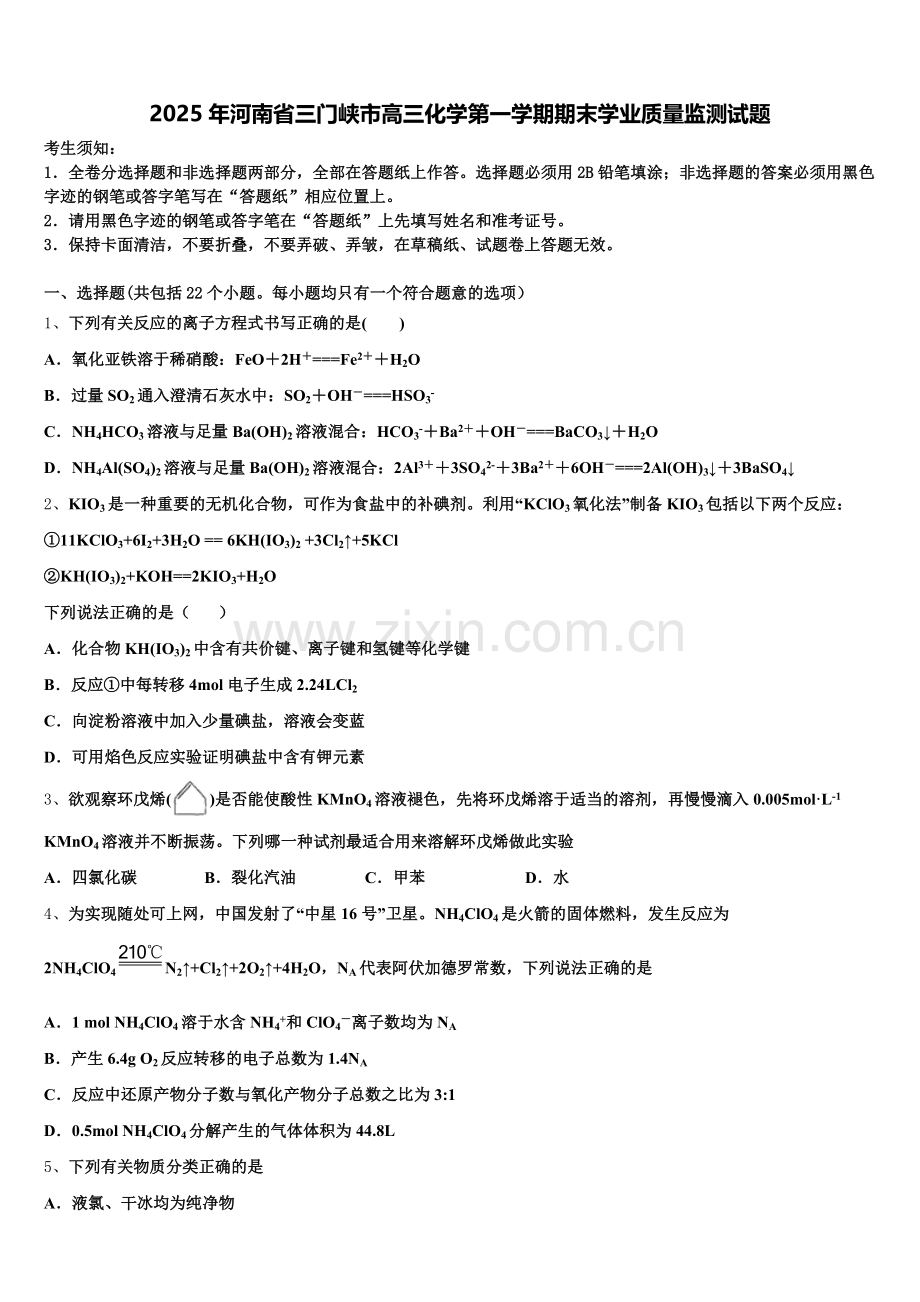 2025年河南省三门峡市高三化学第一学期期末学业质量监测试题.doc_第1页