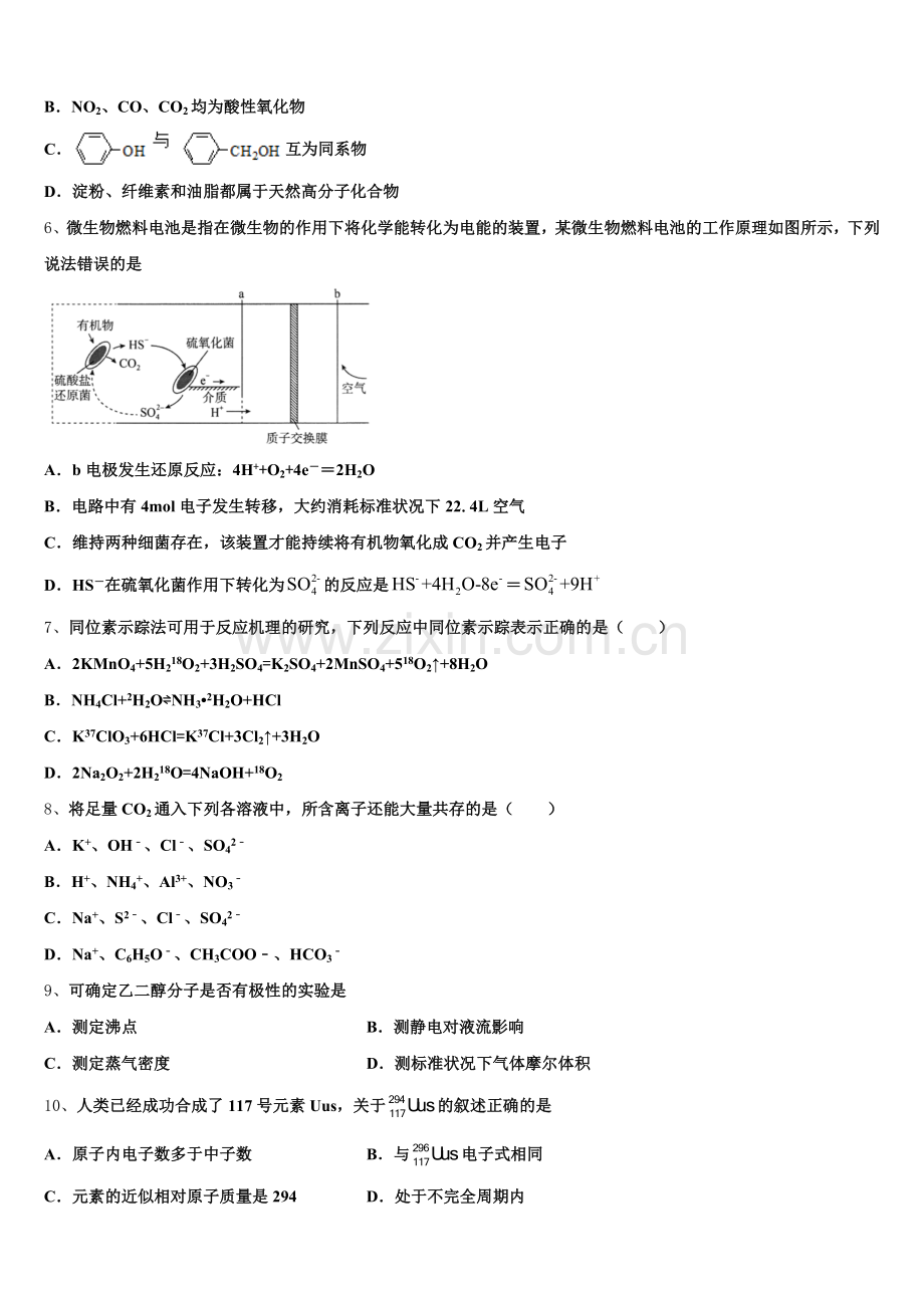 2025年河南省三门峡市高三化学第一学期期末学业质量监测试题.doc_第2页