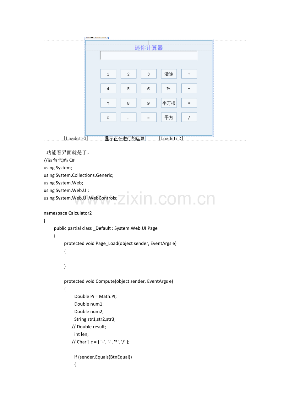 .net-计算器_第1页