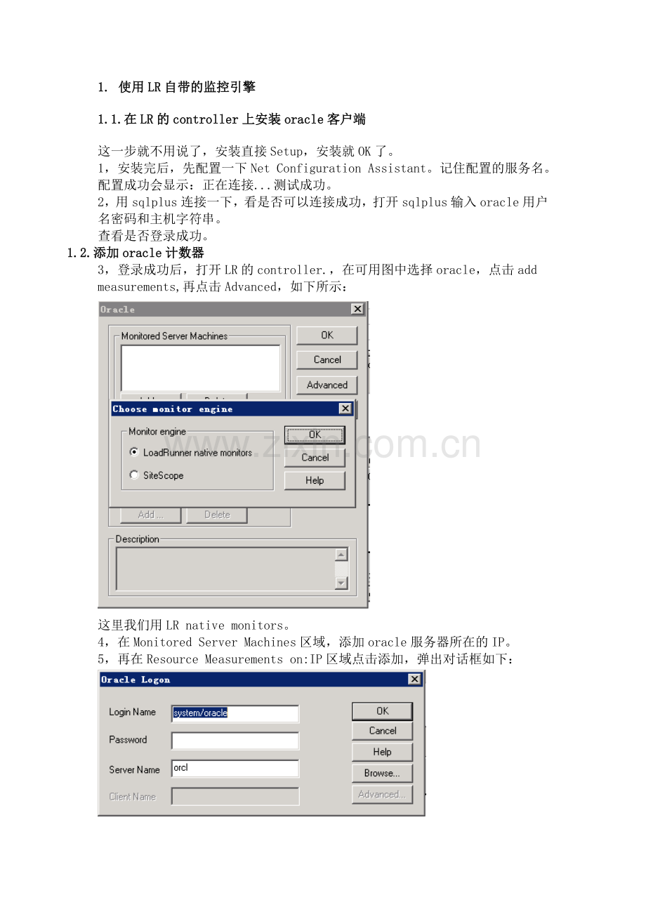 LoadRunner监控orcal.doc_第1页