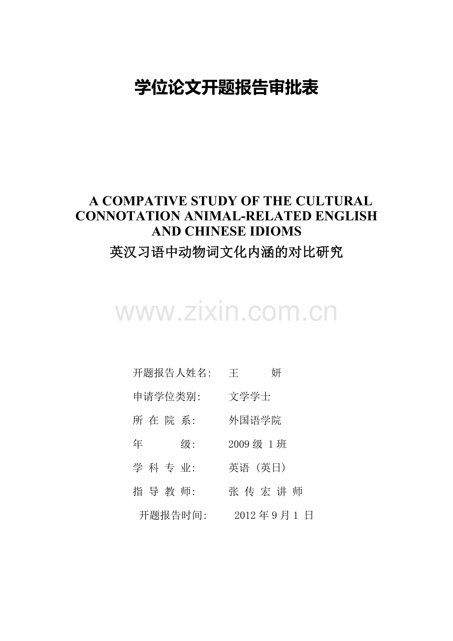 开题报告-文档-(3).doc_第1页