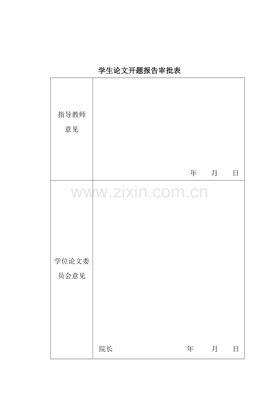 开题报告-文档-(3).doc_第2页