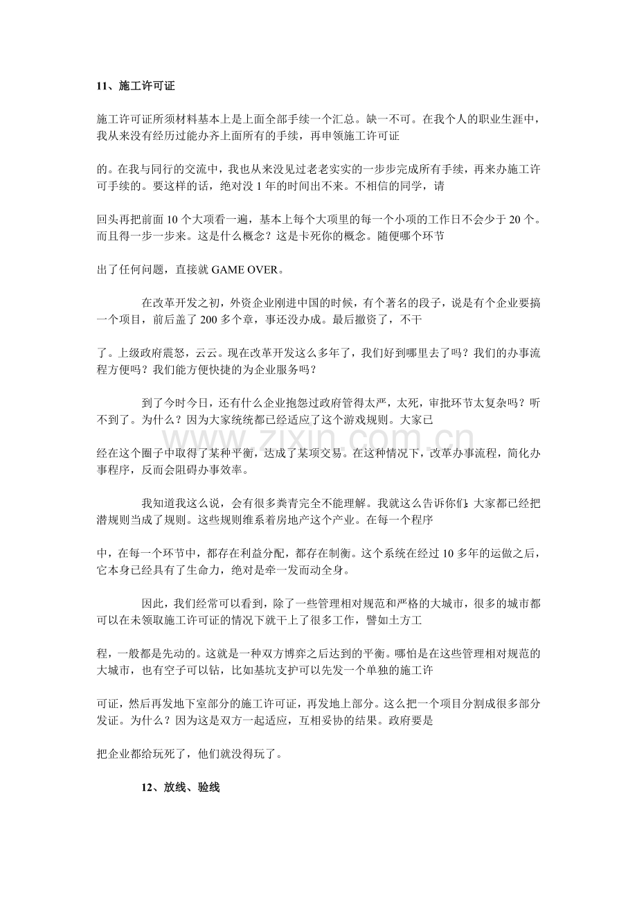 房地产开发流程及前期报建经验分享(三).doc_第1页