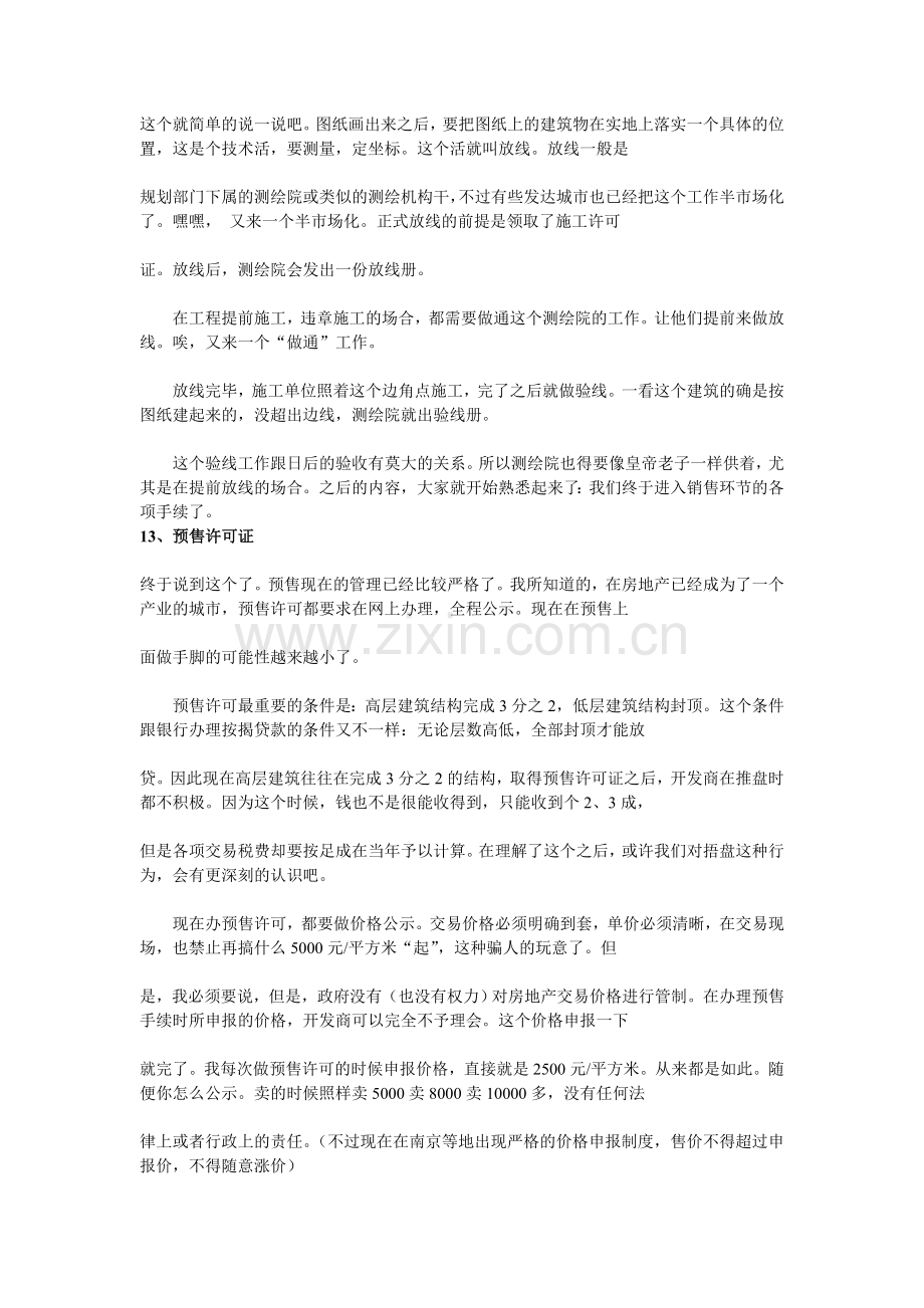 房地产开发流程及前期报建经验分享(三).doc_第2页