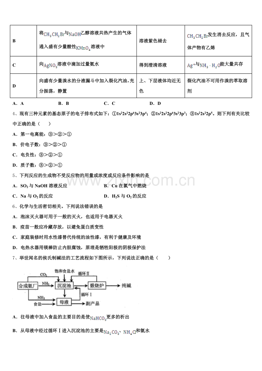 内蒙古包头市第一机械制造有限公司第一中学2025-2026学年化学高三第一学期期末复习检测试题.doc_第2页