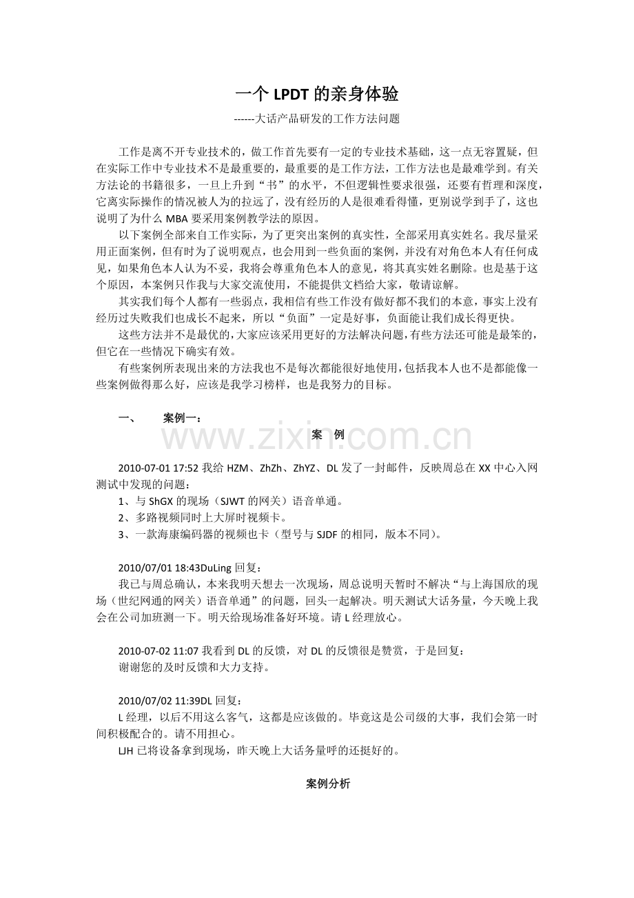 大话产品开发工作方法问题.docx_第1页